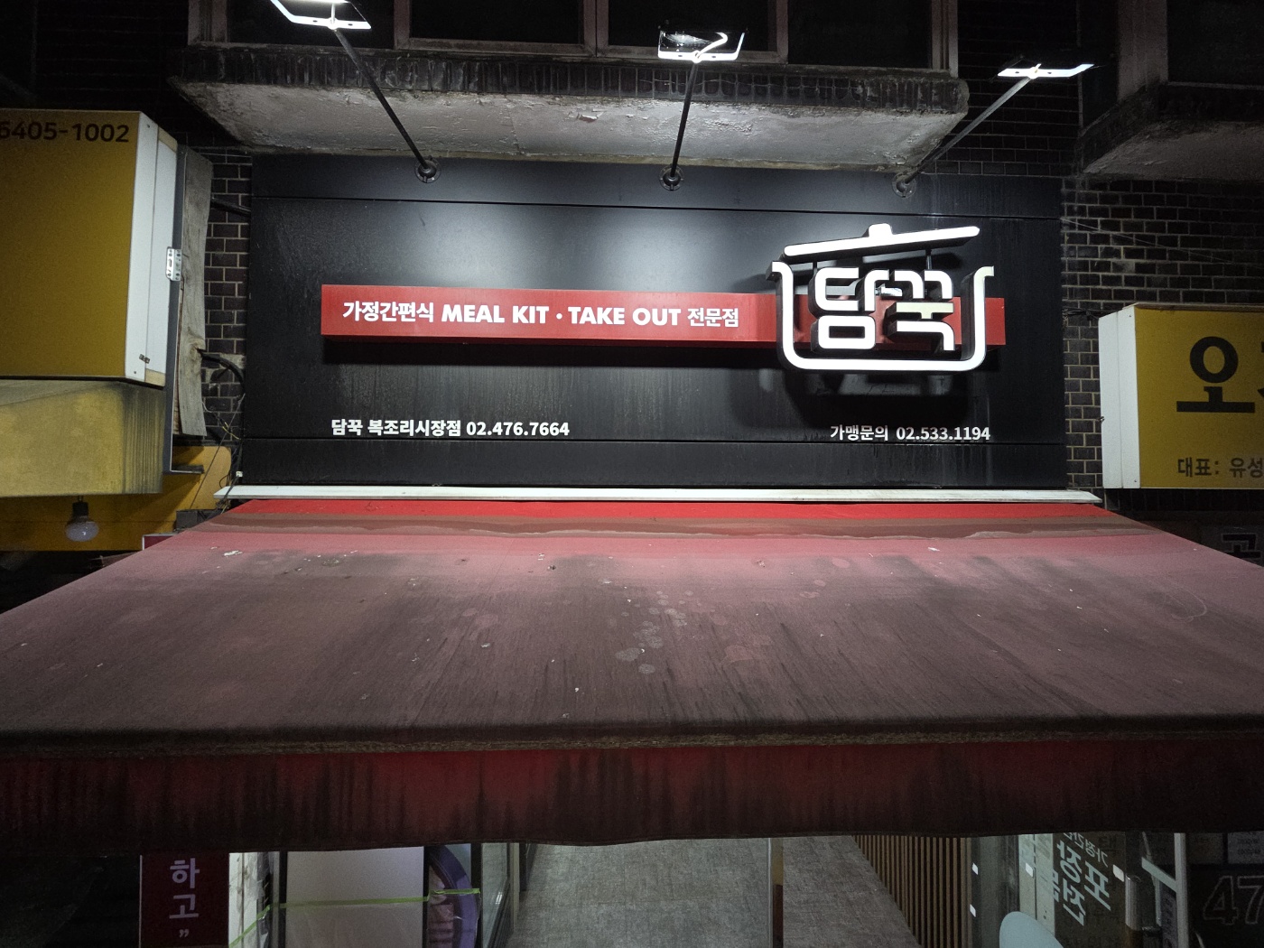 어닝 청소 작업 사례 6