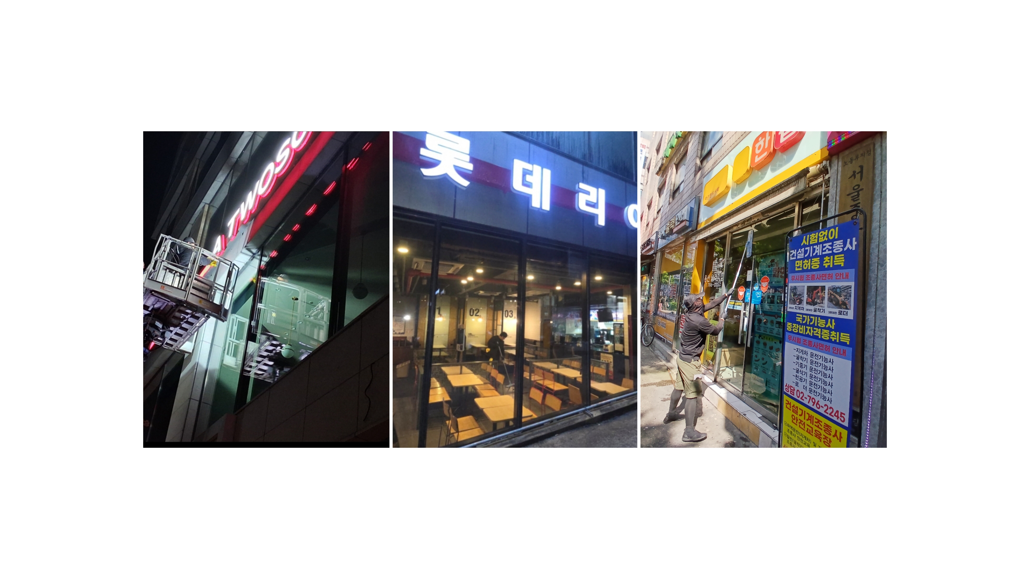 간판 청소 작업 사례 5